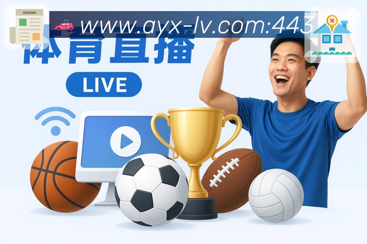 爱游戏持续服务